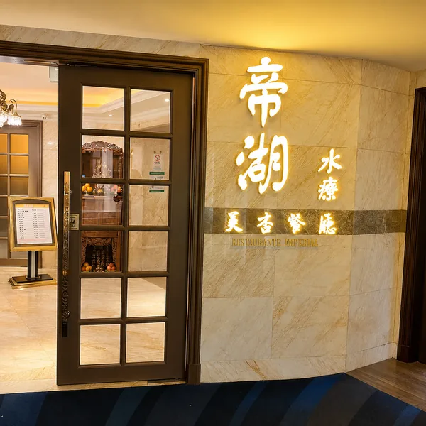 酒店内入口招牌照片